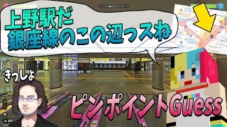 一歩も動かずに改札を見ただけで場所を完全特定する鉄オタがヤバすぎる - Geoguessr