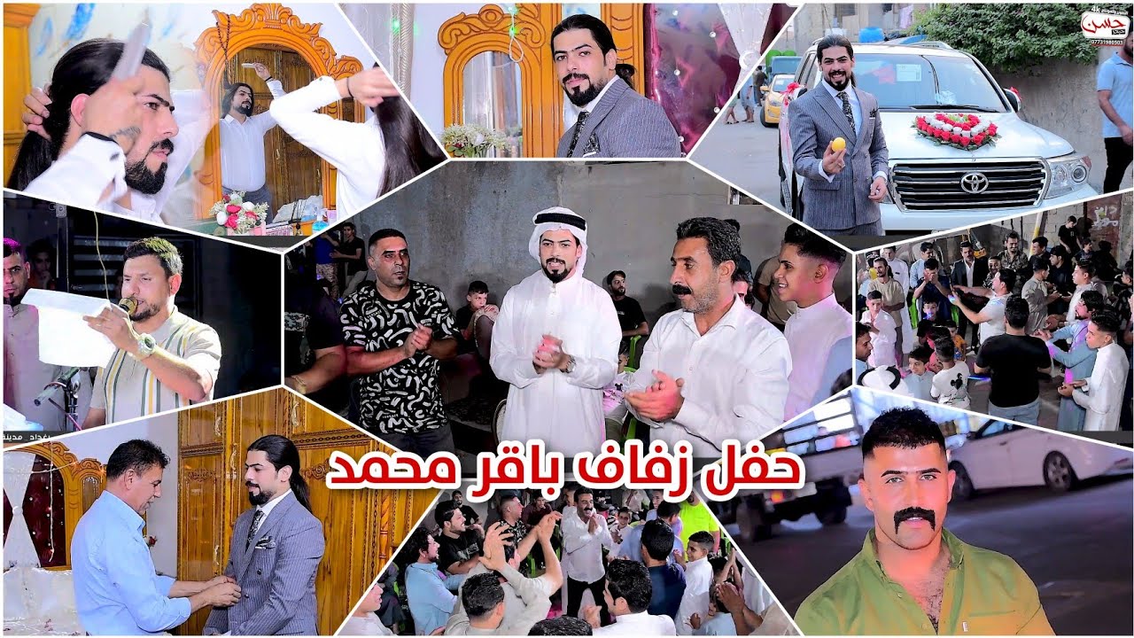 موحفله ضيم حفل زفاف باقر محمد التصوير والمونتاج حسن حيدر للحجز 07731980503 #2024