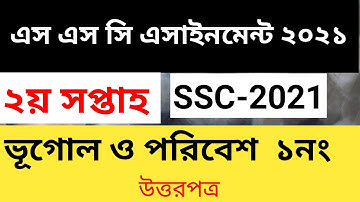 ssc 2021 geography assignment Answer 2nd week ।। ভূগোল ও পরিবেশ এসাইনমেন্ট এস এস সি ২০২১