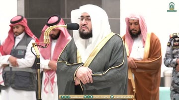 عشائية رائعة من سورة الجاثية للشيخ بندر بليلة 18 شوال 1445هـ