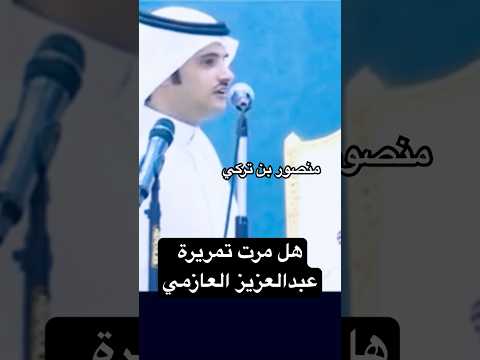 هل مرت تمريرة عبدالعزيز العازمي على تركي الميزاني
