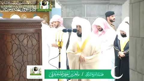 اواخر سورة ال عمران مم تهجد 1440 تلاوة بالكرد خاشعة جدا الشيخ ماهر المعيقلي