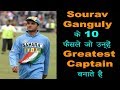 Sourav Ganguly 10 Decisions That Made him Greatest Captain : TUS