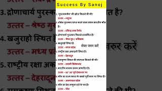 most important GK and questions and answers in video IAS exam upsc exam SSC exams allexam upscexam