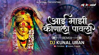 Aai Majhi Konala Pavali | Remix | DJ Kunal | आई माझी कोणाला पावली | Ekveera Aai Song - 2023