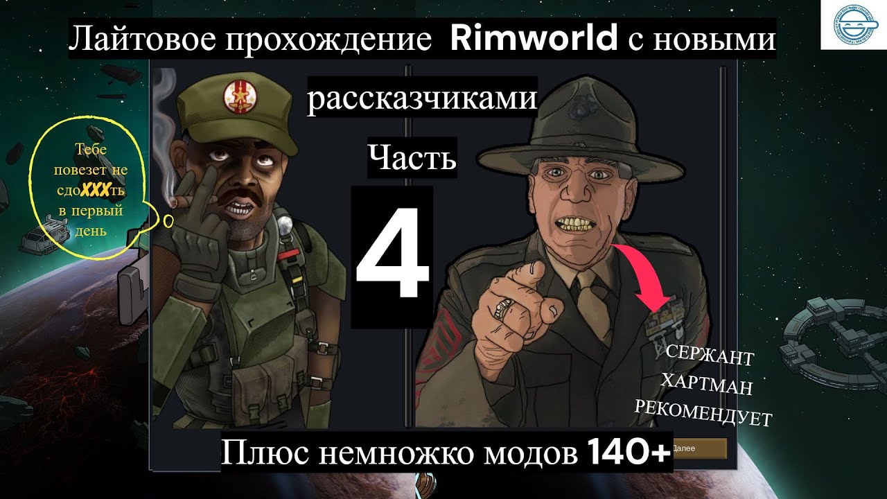 RimWorld. Лайтовое прохождение за налетчиков с ограничением по технологиям. Часть 4.