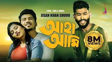Aha Ami | আহা আমি |  Jisan Khan Shuvo | Amzad Hossain | Bangla Song 2021