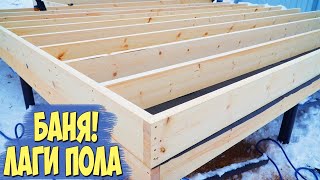 We are building! Frame Bath! Floor lags!