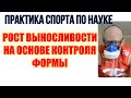 Исследование выносливости