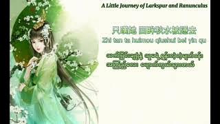 Download lagu 燕无歇 (Yan Wu Xie) Chinese/Pinyin/Myanmar Subtitles