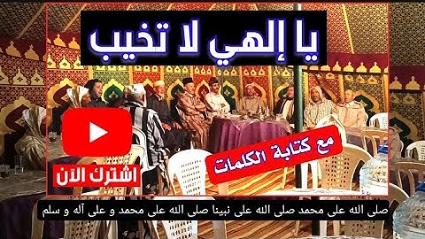 يا الهي لا تخيب كل من يحضر ويسمع مكتوب ومسموع