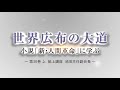 池田主任副会長インタビュー　新・人間革命30巻〈上〉