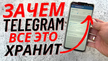 Где очистить кэш в телеге