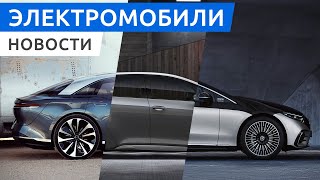 Будет ли завод Tesla в России? Cкидки на покупку электромобилей, Mercedes везет к нам электрокары