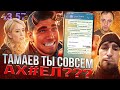 ЖУТКИЕ ПОСЛЕДСТВИЯ РАКЕТКИ ТАМАЕВА / ИЗВИНЕНИЯ БЛОГЕРОВ / КТО ЕГО КРЫШУЕТ?