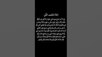 دعائ منتصف الليل مستجا باذن الله ردده☝️#ستوريات_أدعية_دينية#ستوريات_دعاء_بدون_صوت#أدعية#تسبيح#أذكار