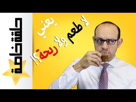 أهم ما يجب أن تعرفه عن فقدان حاسة الشم بعد كورونا الأسباب والعلاج كوفيد19 وتغيرالرائحة والطعم