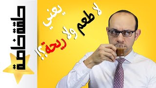 أهم ما يجب أن تعرفه عن فقدان حاسة الشم بعد كورونا | الأسباب والعلاج | كوفيد19 وتغيرالرائحة والطعم