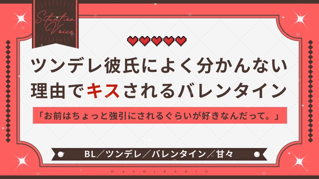 〖BL/甘々〗ツンデレ彼氏によく分かんない理由でキスされるバレンタイン〖シチュエーションボイス〗