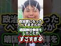 【ゆっくり政治解説】政治家になったへずまさんが靖国神社参拝をしたことがすごすぎる‼️　#英霊　#外国人 #ゆっくり解説
