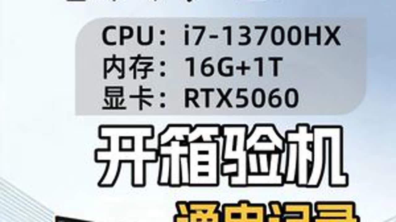 机械革命极光X开箱验机，电池报告竟当场翻车！ CPU:i7-13700HX 显卡RTX5060 内存16G+1T.大家到手的机器一定要仔细检查，确保可以安全下车！#游戏本#开箱验机#翻车#机械革...