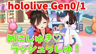 【MMDホロライブ】0・1期生でめにしゅき♡ラッシュっしゅ！