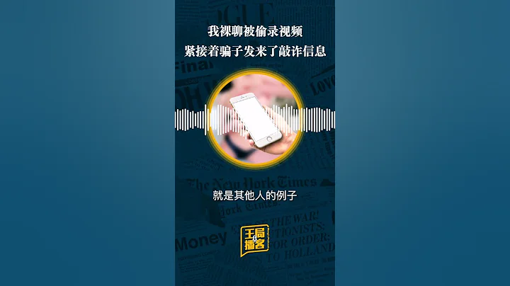 骗子给我发来了敲诈短信 - 天天要闻
