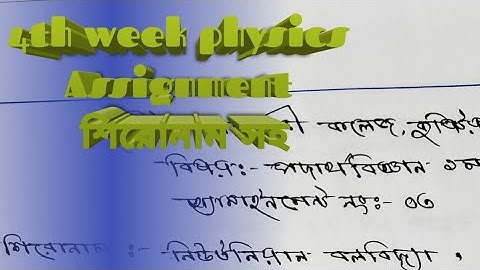 4th week physics Assignment answer. HSC-2022 Batch.