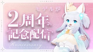 【2周年記念配信】Newフィードラになってから2年だ！