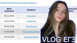 картинка: КАК Я СДАВАЛА ЕГЭ | ЛИТЕРАТУРА, РУССКИЙ ЯЗЫК, ОБЩЕСТВОЗНАНИЕ | VLOG