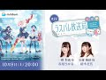 【#22】ラスバレ放送局 Powered by Mildom(出演:赤尾ひかる/紡木吏佐)