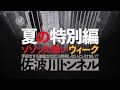 不気味過ぎるお化けトンネル！手招きする幽霊が出たら無視しないといけない？佐波川トンネルをレポート！