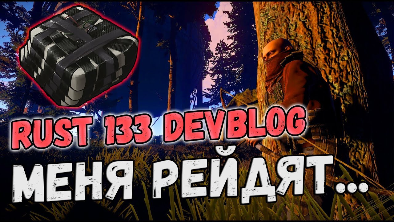 Rust 133 Devblog Меня Рейдят / Rust пиратка - YouTube