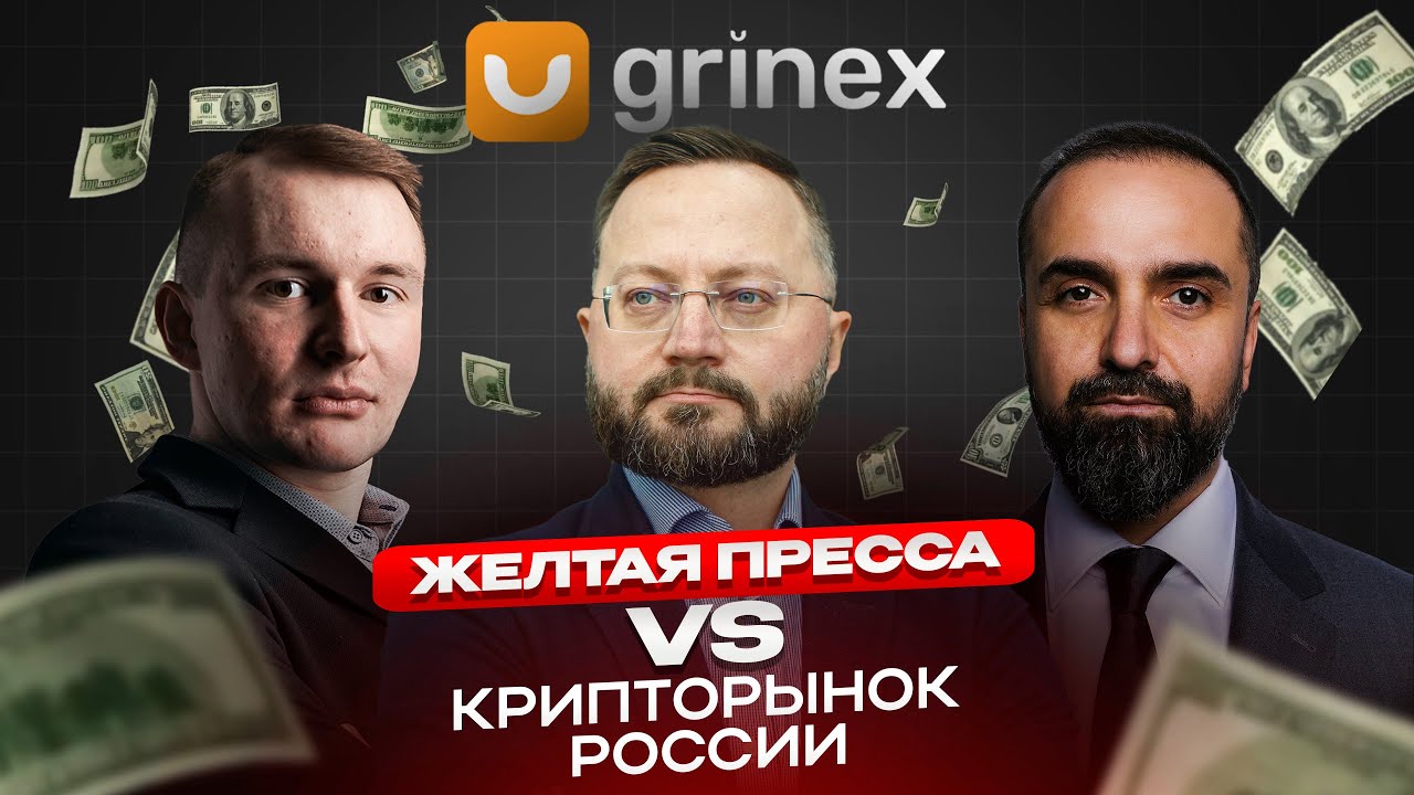 Разоблачение российских криптопроектов и налоги на P2P | P2P-шник 