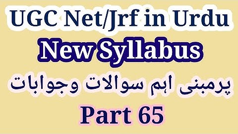 Urdu Net/Jrf Most Important Questions | UGC Net Urdu Mock Test | Urdu Net Model Questions | UGC NET