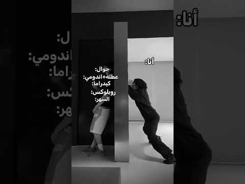 اخخخخ المدعسهه شسوتت  لايك اشتراك