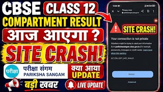 CBSE 12th Compartment Result LIVE Update 🚨 Site Crash! क्या आज आएगा Result