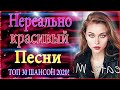 Зажигательные песни Аж до мурашек Остановись постой Сергей Орлов 💝🎈 ТОП 30 ШАНСОН 2021