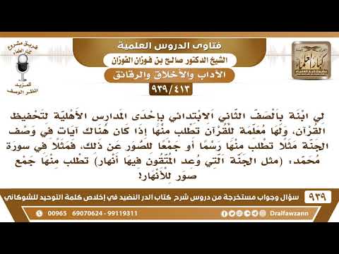 [413 -939] معلمة تطلب من الطالبات عند ذكر آيات تتحدث عن الجنة أن يجمعن صورا تمثل الجنة، فما التوجيه؟
