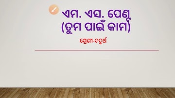 MS PAINT(EXCERCISE),CLASS-4