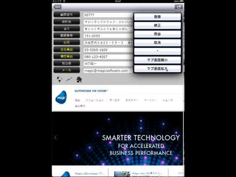 Magic xpaモバイルRIAデモ"Customer master maintenance"