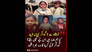 Kya Hum Hindu Hain Is Liye Nahin Suntay? #nawabshah #gadagar #timedoturdu