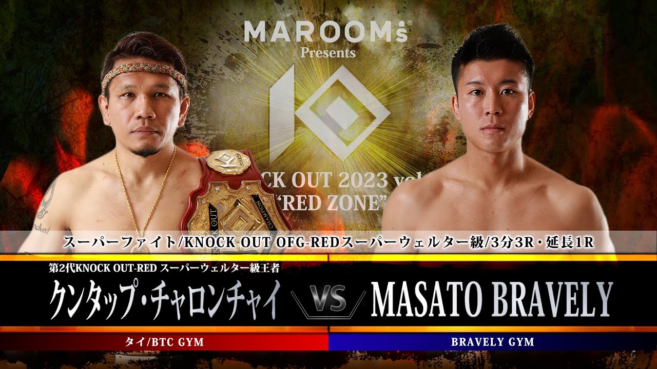 クンタップ・チャロンチャイvsMASATO BRAVELY【MAROOMS presents KNOCK