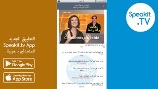 التطبيق الجديد Speakit.tv للمتحدثين بالعربية (sitvapp_ar) screenshot 4