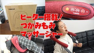 グラネスファーストって本当に気持ち良いの？！つかみもみマッサージャーの効果を体感！