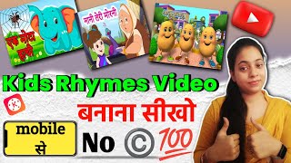 Rhymes video kaise banaye | how to make rhymes video | kids poem video kaise banaye 🔥 | Swati tech