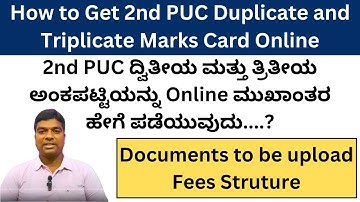 How To Apply 2nd PUC Duplicate Marks Cards In Online/2nd PUC Duplicate Marks Card/2nd PUC Triplicate