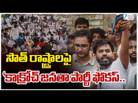 CJP Protest In Hyderabad On Paper Leak Issue | సౌత్ రాష్ట్రాలపై ‘కాక్రోచ్ జనతా పార్టీ ఫోకస్.. | ZEE - ZEE24TELUGUNEWS