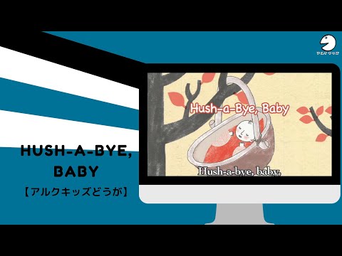 Hush a by little girl 【鎖那】 Hush a by little girl