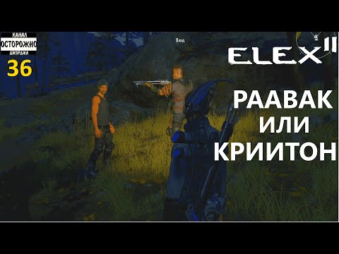 ELEX 2 Прохождение (36) Таинственный амулет Морконские разборки Раавак или Криитон